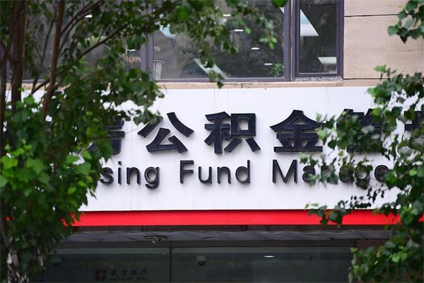 巴音郭楞在职人员怎么取公积金（在职人员提取公积金流程）
